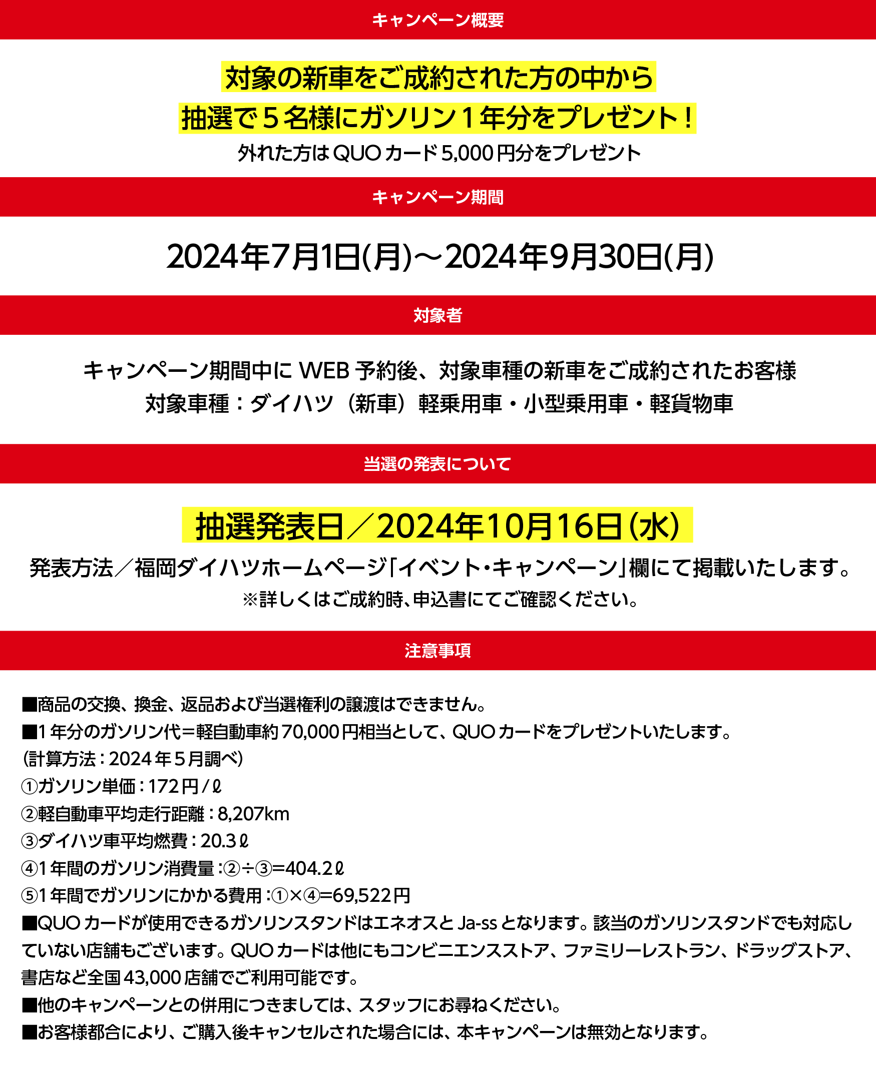 
						プレゼントキャンペーン対象車種　タント、タントカスタム、タントファンクロス、キャンバスストライプス、キャンバスセオリー、タフト、コペン、イース、アトレー