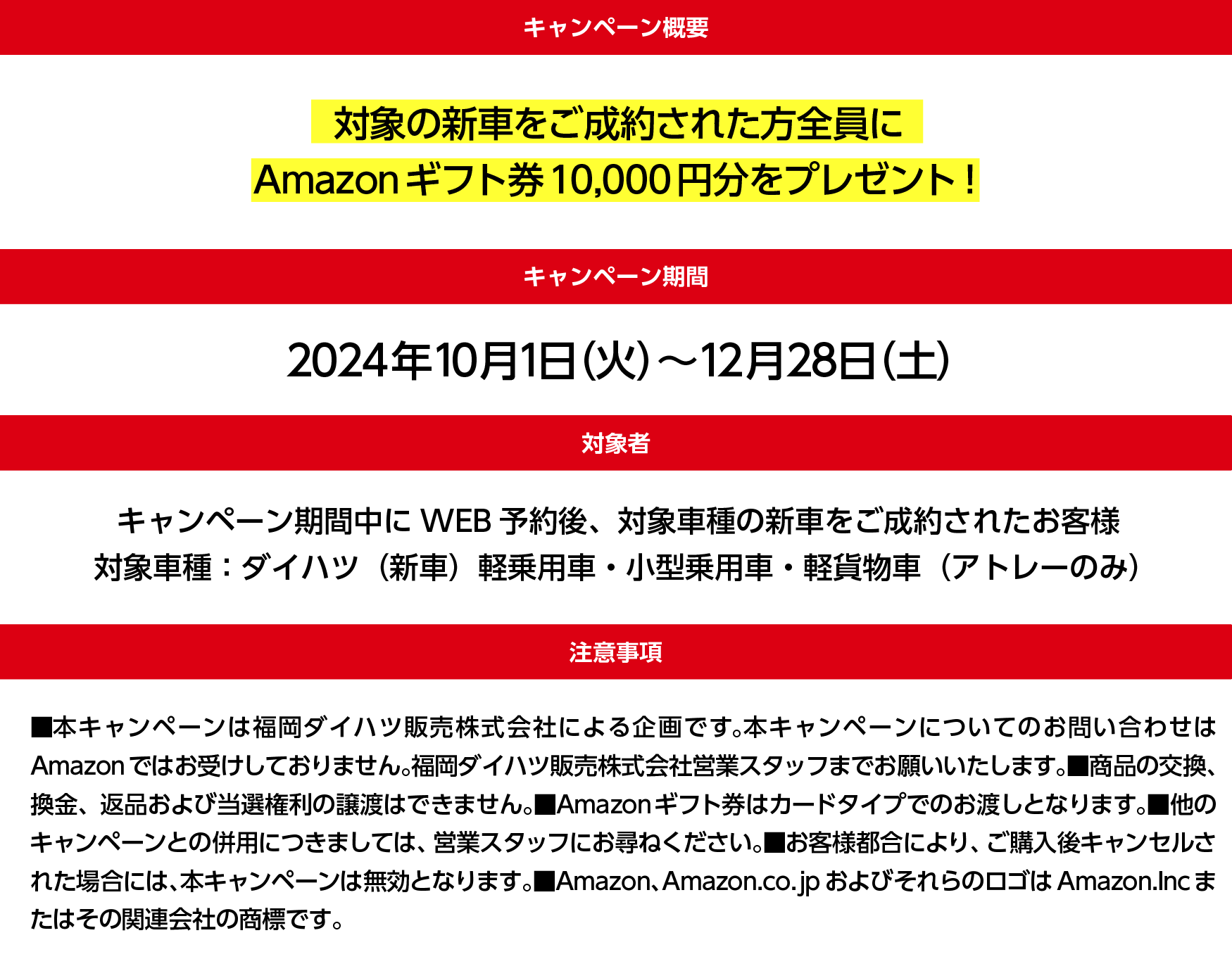 
						対象車種をご成約で全員にamazonギフト券（10,000円分）をプレゼントしています！