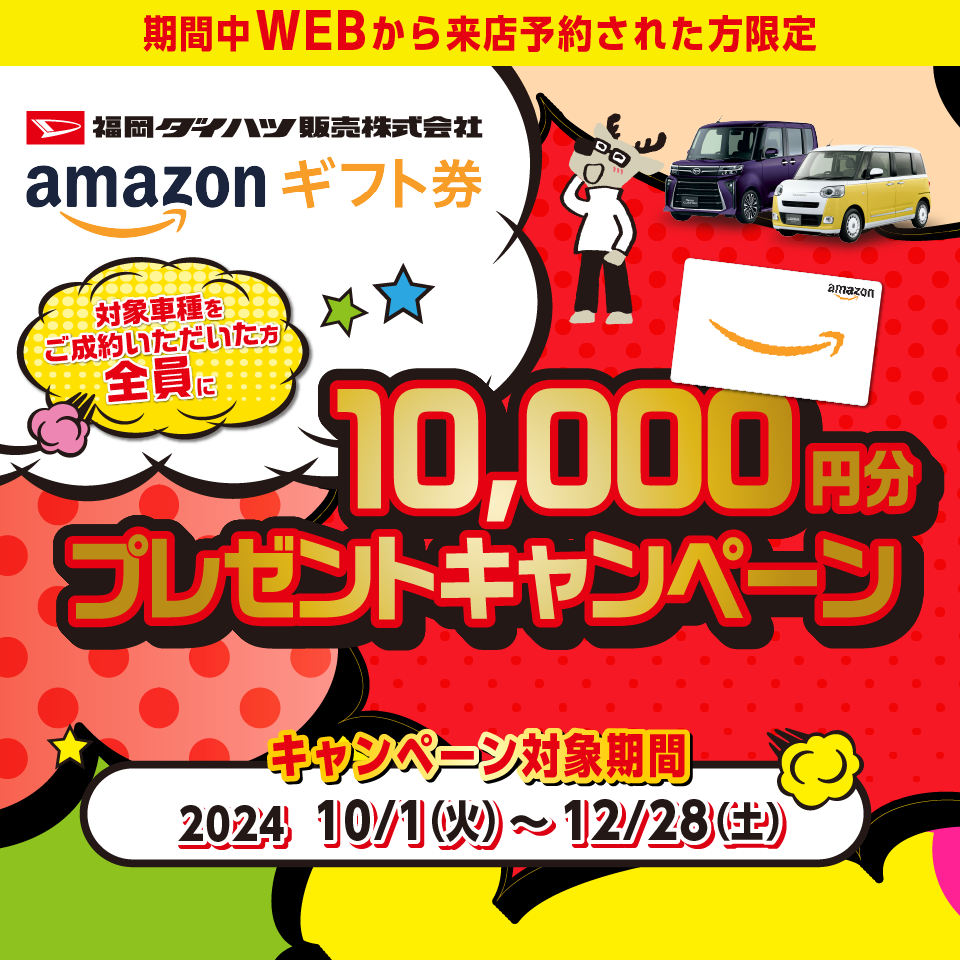 
							対象車種をご成約でもれなく全員にガソリン満タン１回分のQUOカードをプレゼントしています。2024年3月31日（日）まで
							