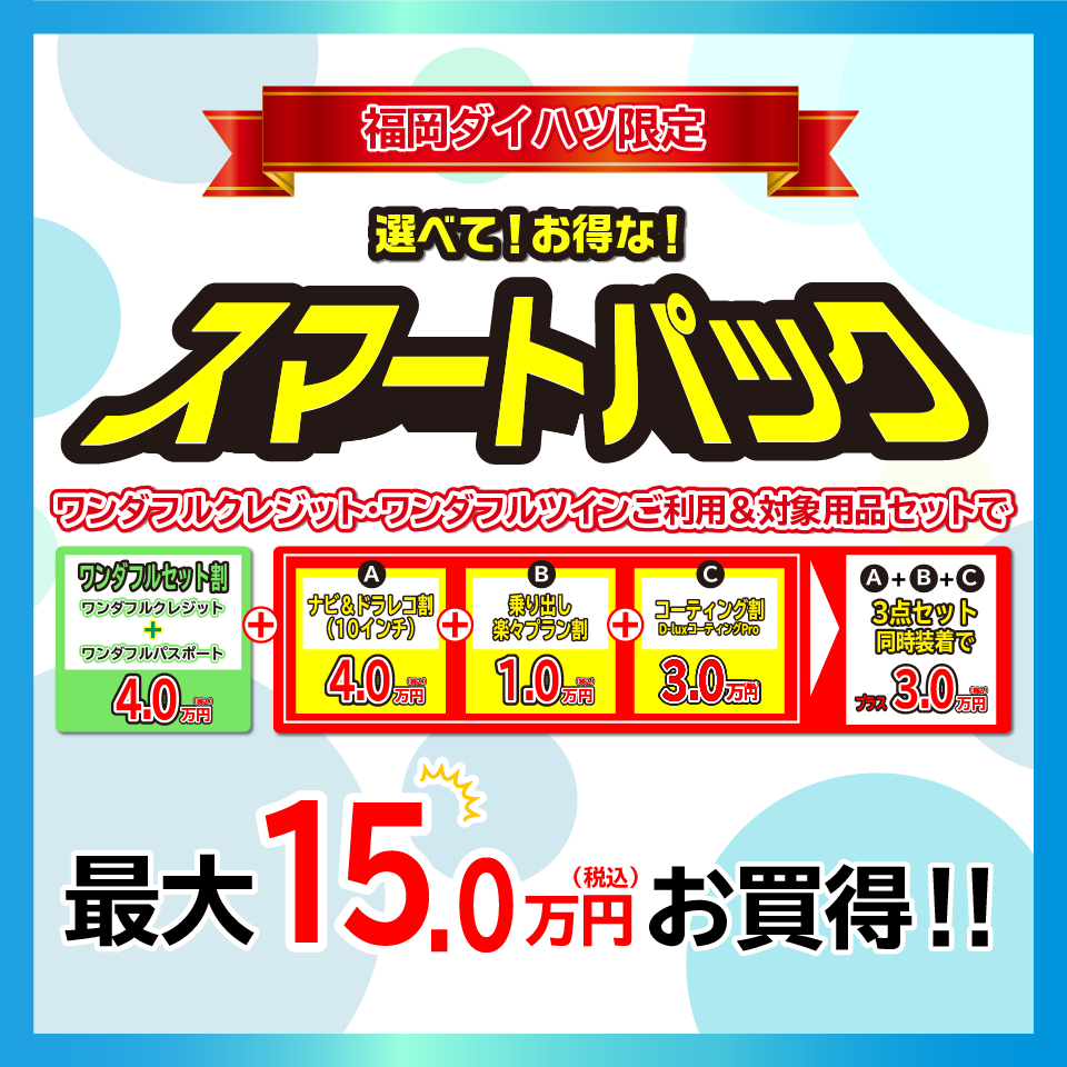 
							まかせて安心！ワンダフルプラン