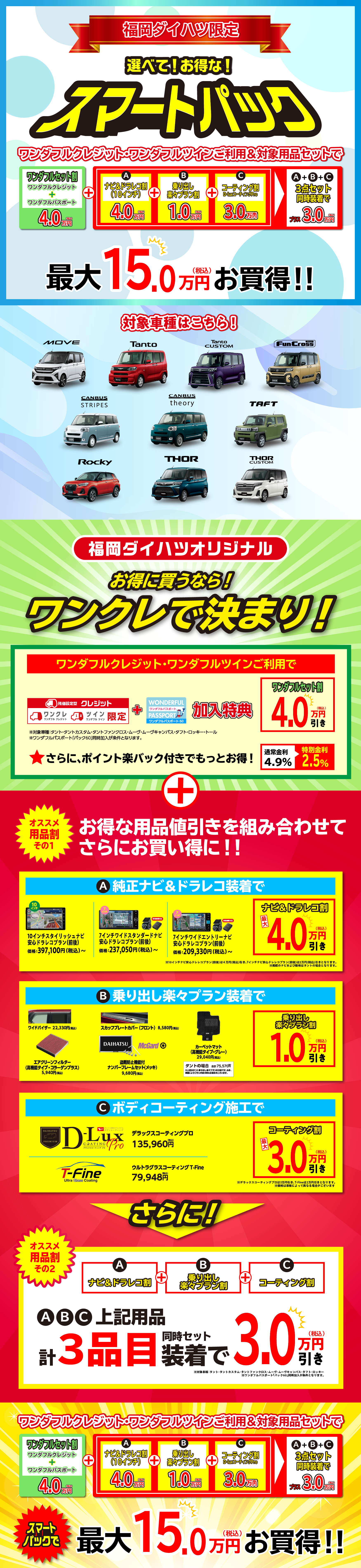 
            福岡ダイハツオリジナル！まかせて安心！ワンダフルプラン
            