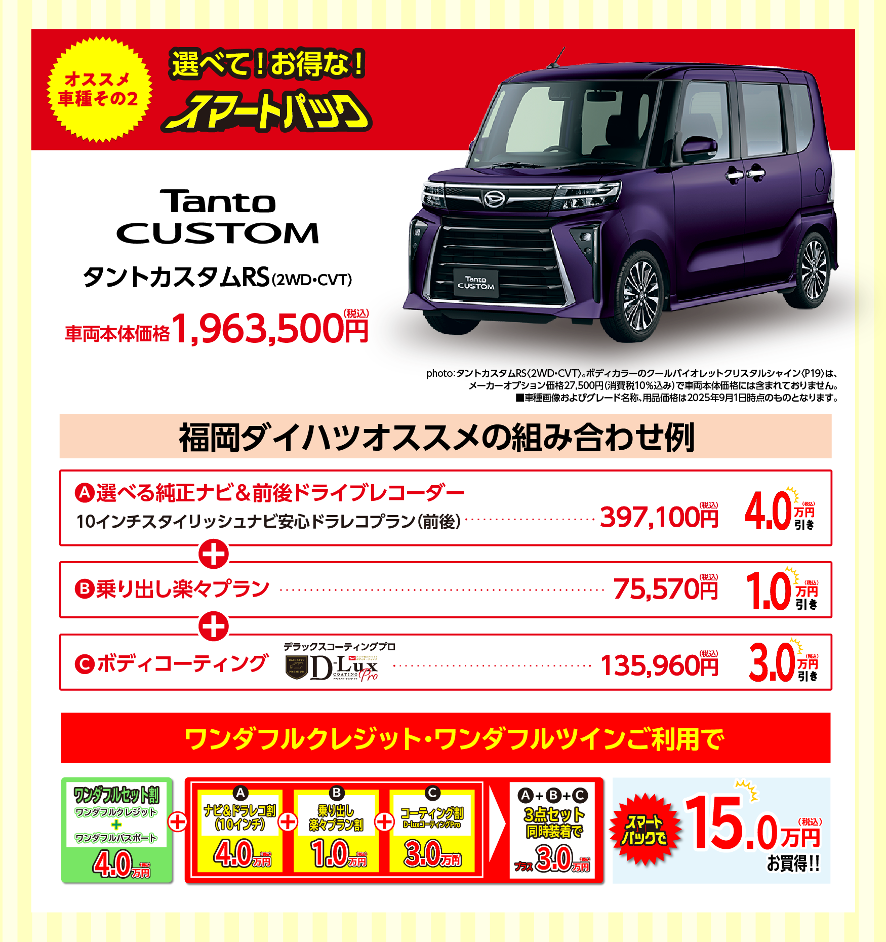 
            タントカスタム
            