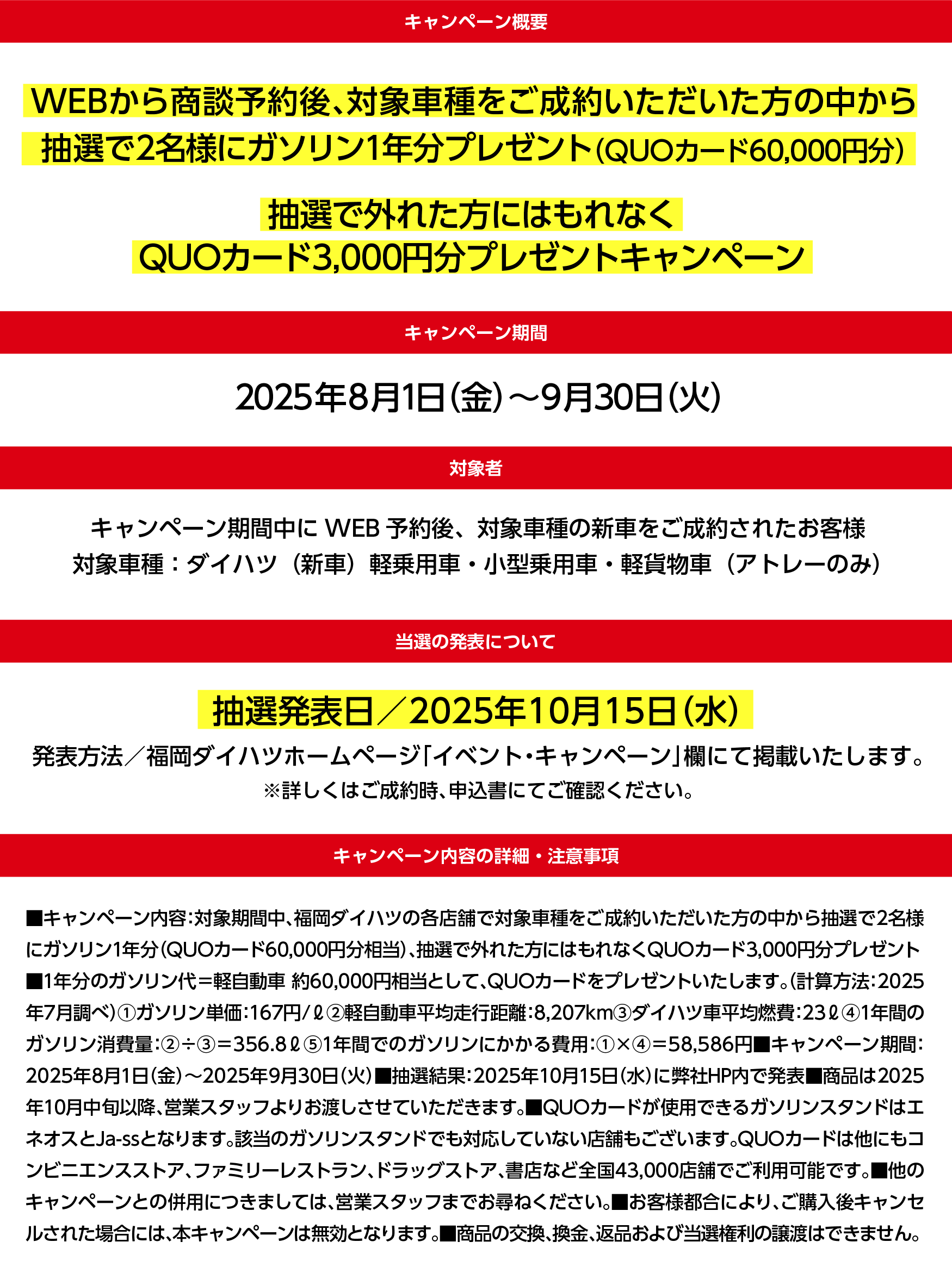 
                    キャンペーン概要