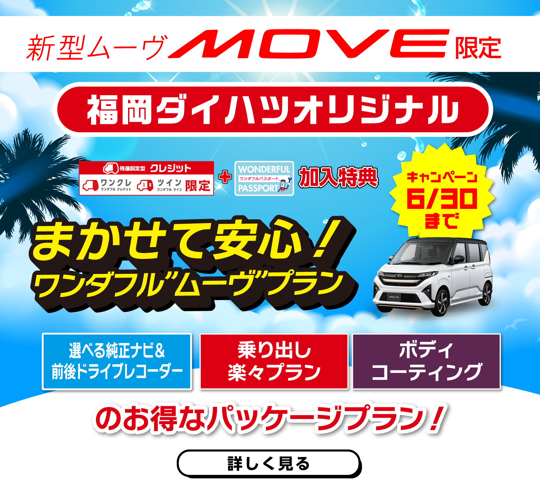 
                      まかせて安心ワンダフルムーヴプラン
                      