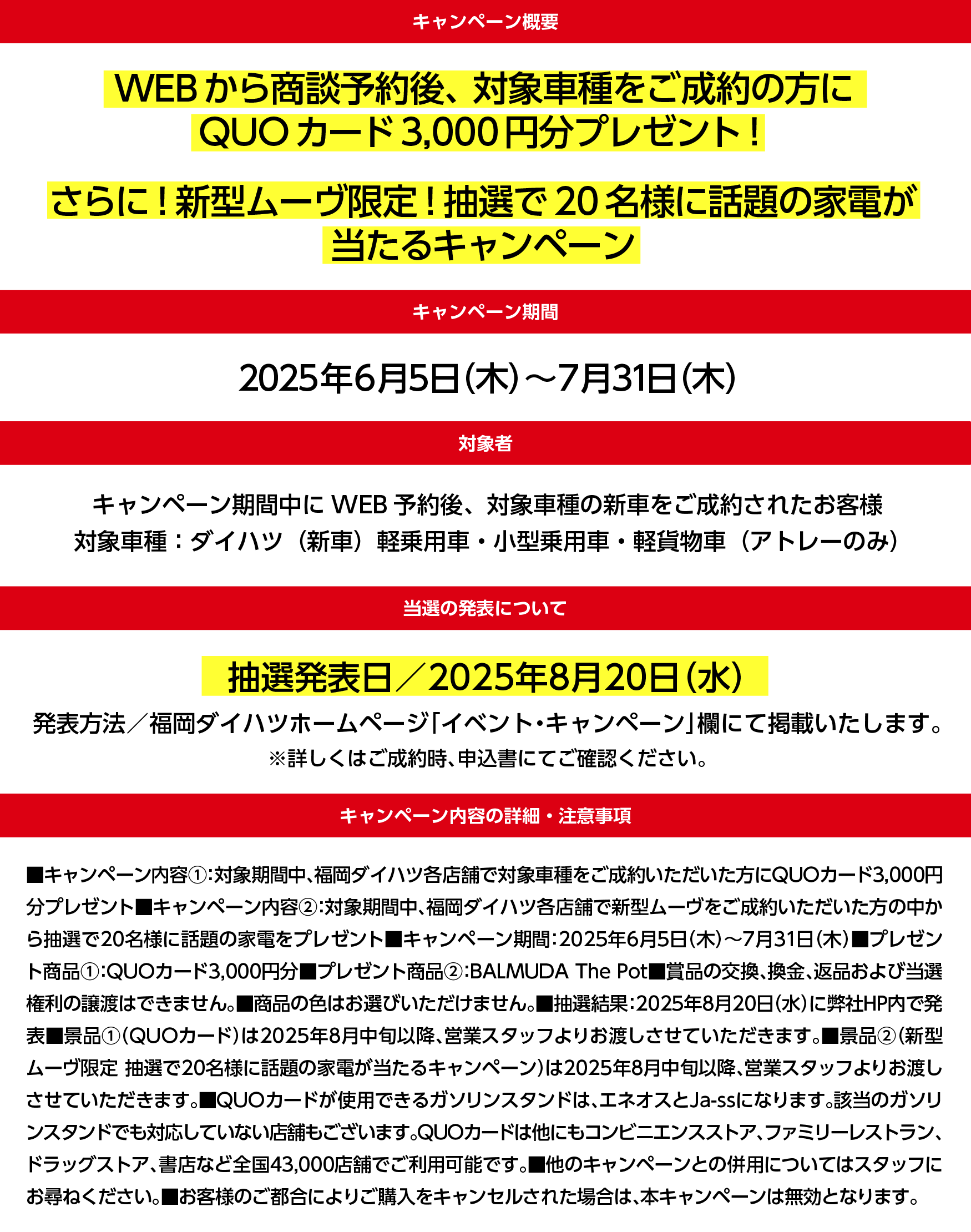 
                    キャンペーン概要