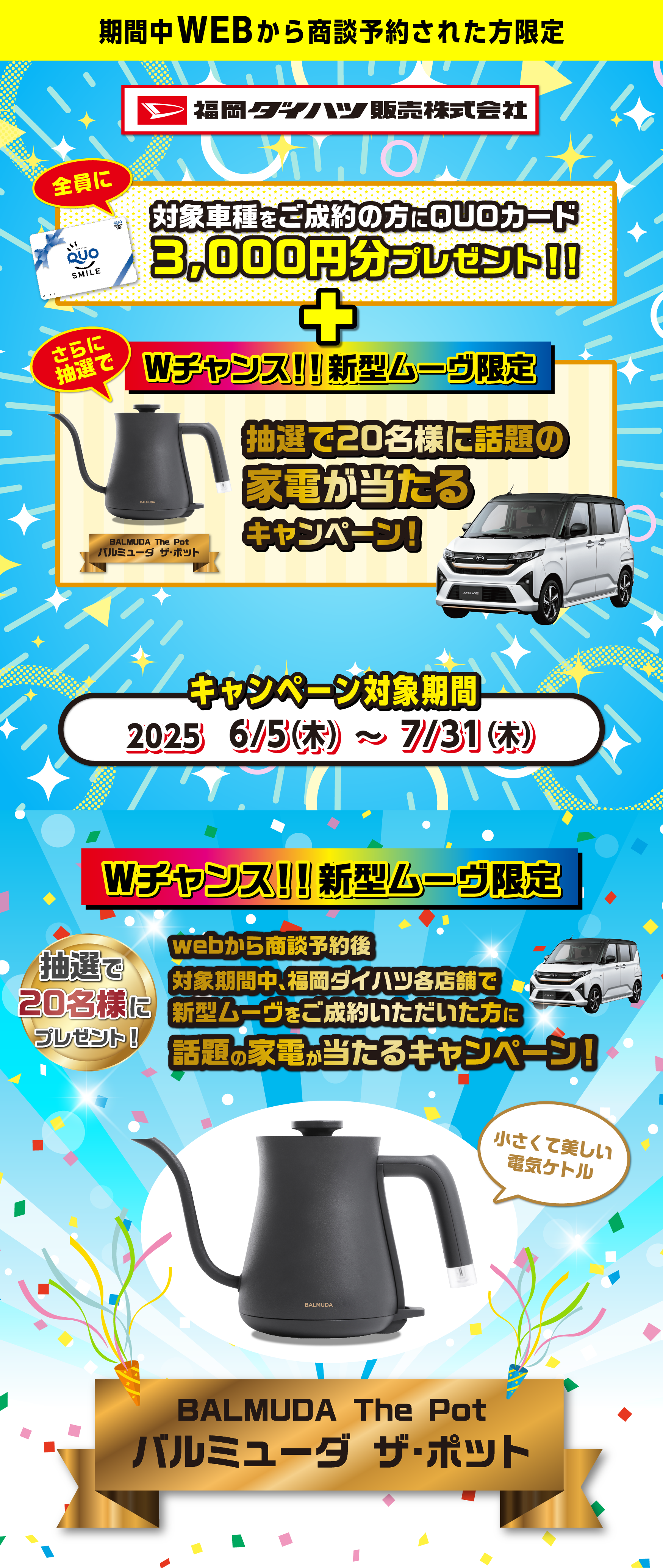 
                      対象車種ご成約者全員にQUOカード3000円分プレゼント/新型ムーヴご成約の方限定キャンペーンも実施中
                      