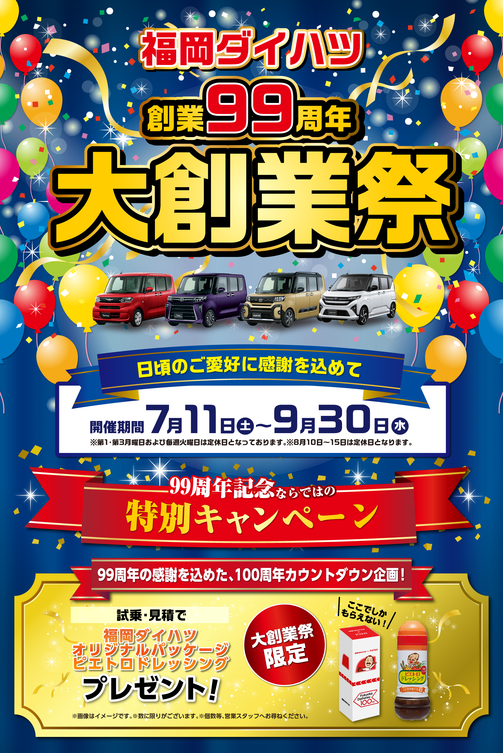 
            特別プレゼントキャンペーン
            