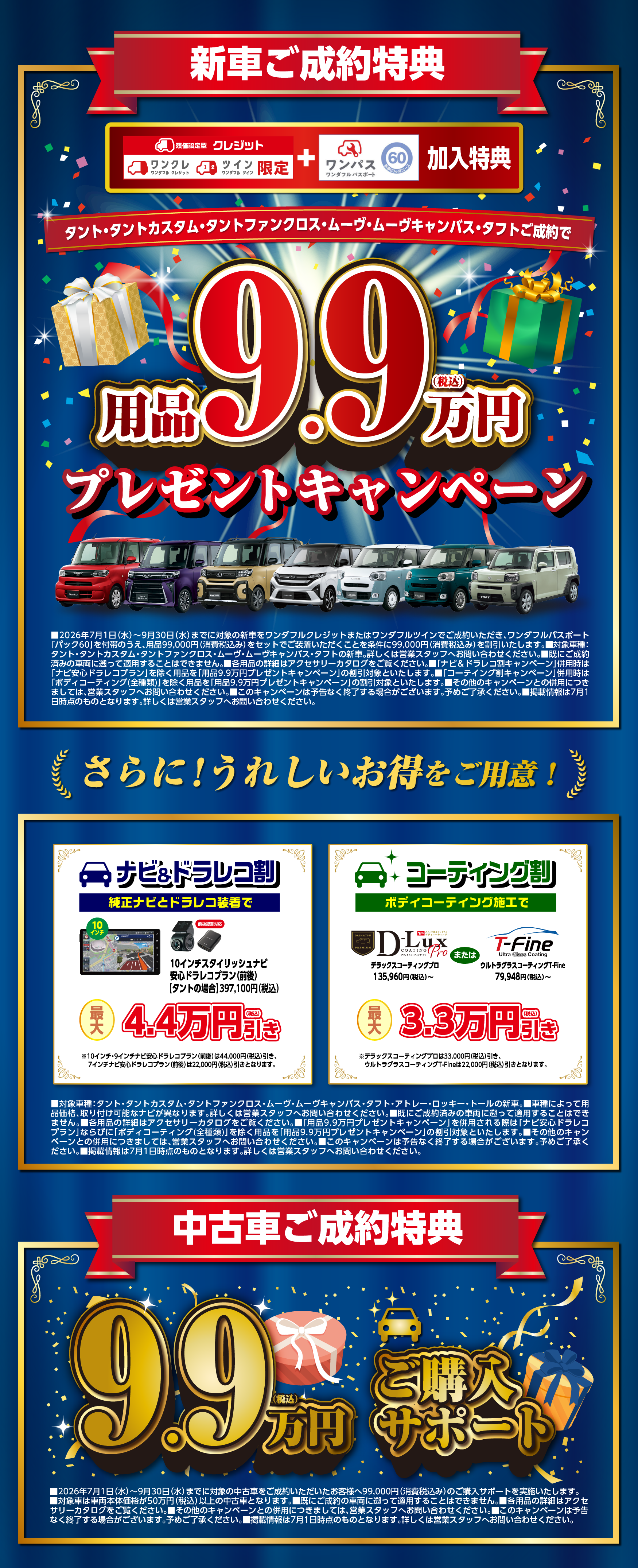 
            用品9.9万円プレゼントキャンペーン
            