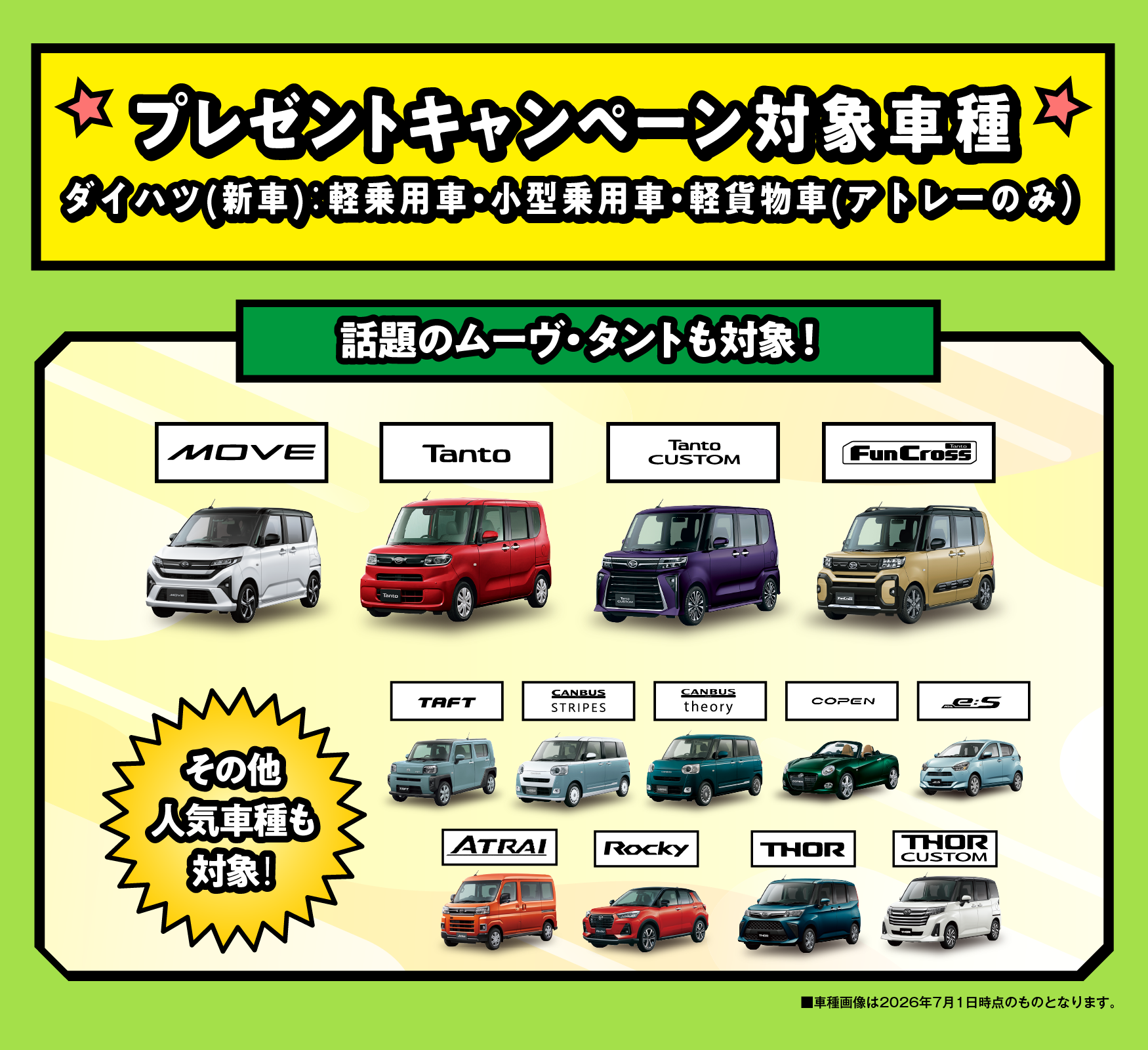 
                      対象車種をご成約の方全員にQUOカード6,000円分プレゼントキャンペーン！【福岡ダイハツオリジナル】
                      