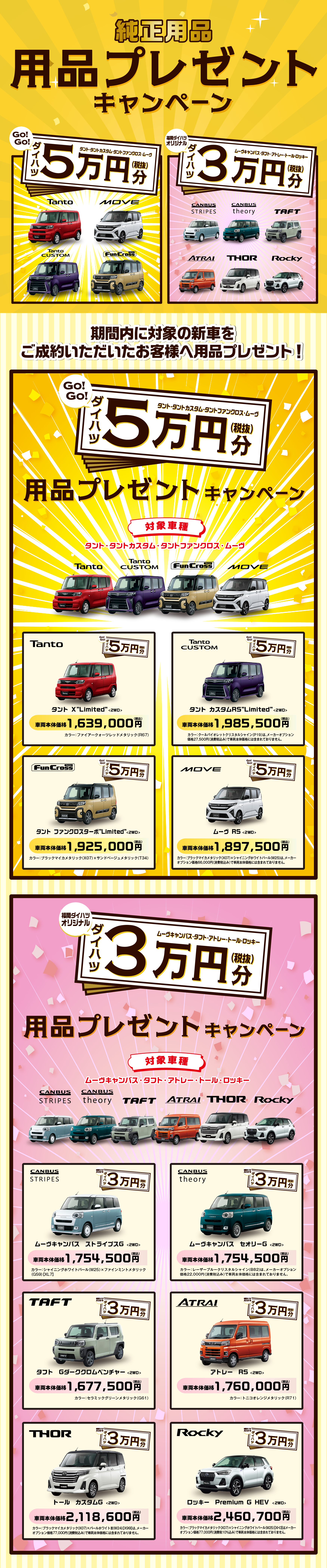 
            純正用品プレゼントキャンペーン
            