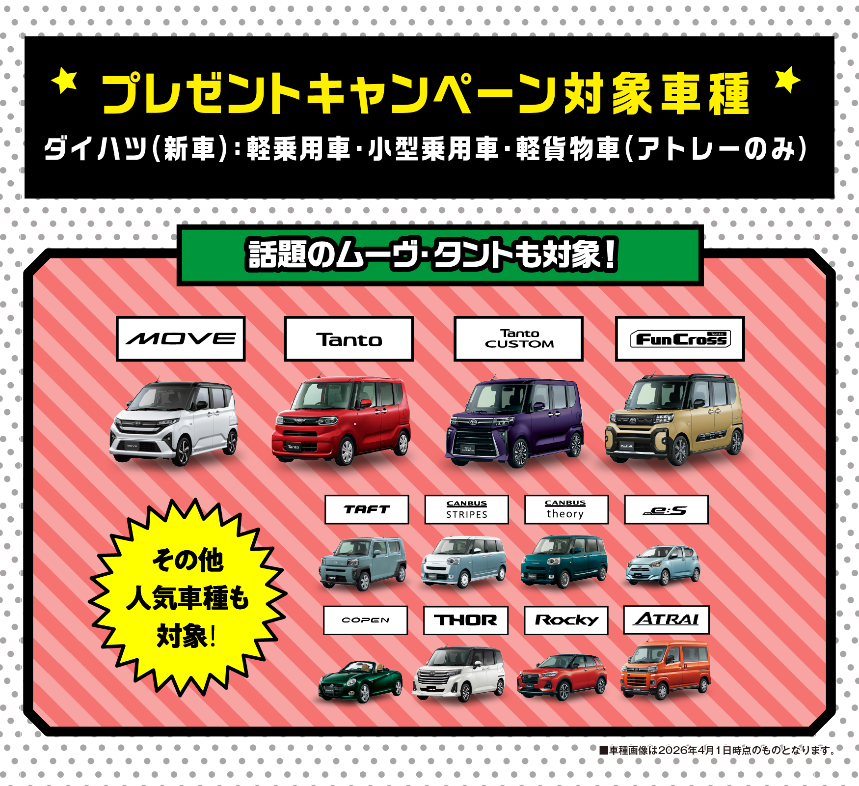 
                      対象車種をご成約の中から抽選で10名様にJTBトラベルギフト50,000円プレゼントキャンペーン
                      