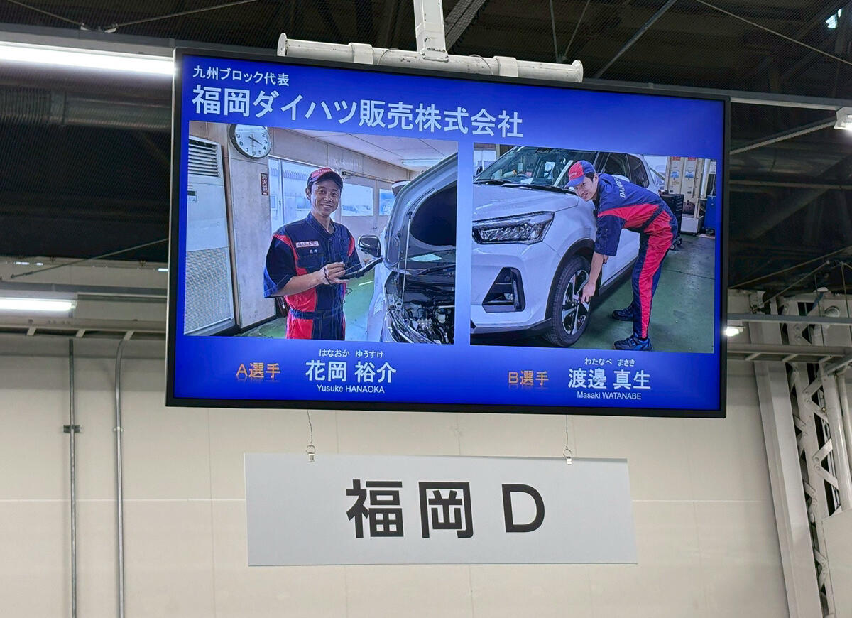 ☆第44回ダイハツサービス技術コンクール全国大会☆