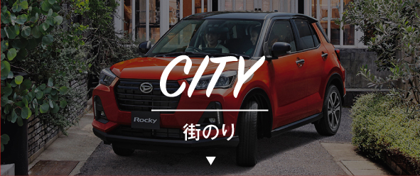 街のり